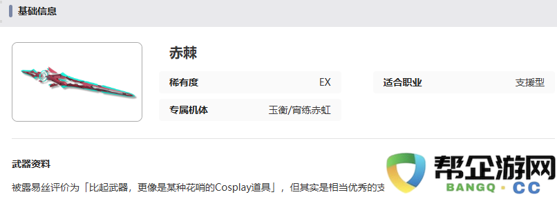 《艾塔纪元》赤棘武器属性详细解析与实用指南