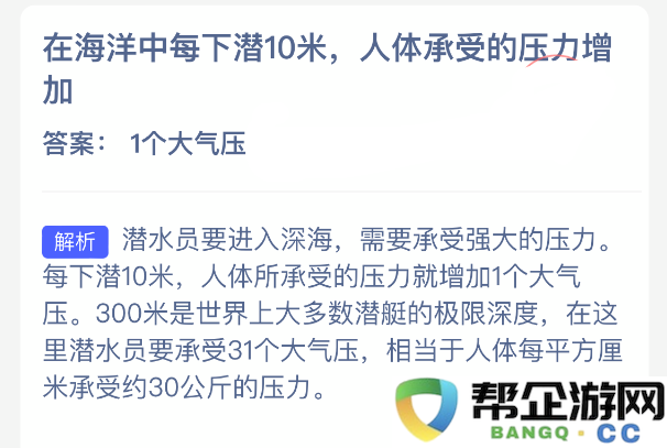 每潜入海洋深度10米,人体所承受的压力将显著增加,影响潜水安全