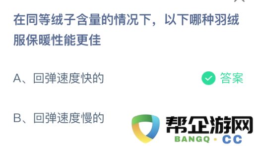 在相同绒子含量的条件下,哪种羽绒服的保暖效果更好?