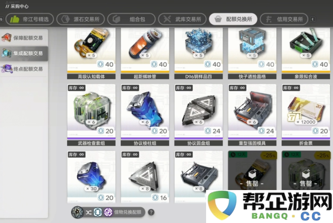 《明日方舟:终末地》配额兑换所交易全攻略分享与实用技巧