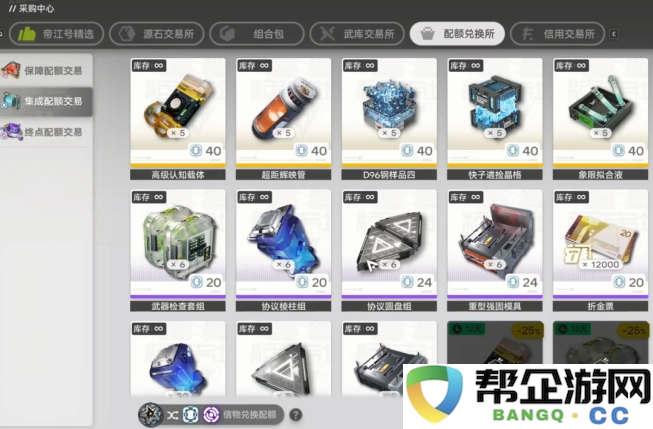 《明日方舟:终末地》配额兑换所交易全攻略分享与实用技巧