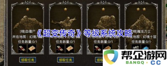 《超变传奇》游戏中各等级提升攻略与技巧分享