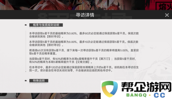 《明日方舟:终末地》中熔火灼痕的抽取技巧与攻略详解