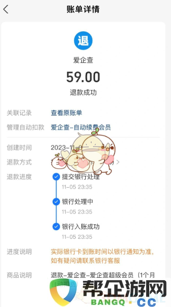 《爱企查》退款59种方法详解，轻松获取你的退款权益