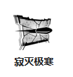 《战双帕弥什》万事明晰梦技能详细解析与应用指南