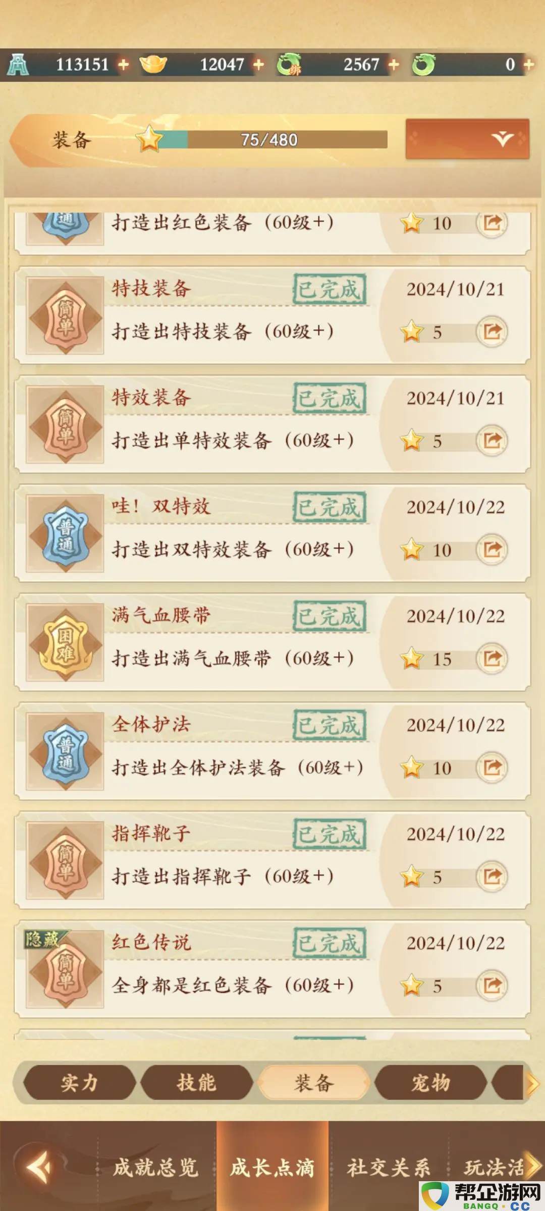 《封神幻想世界》详细成就达成攻略全解析
