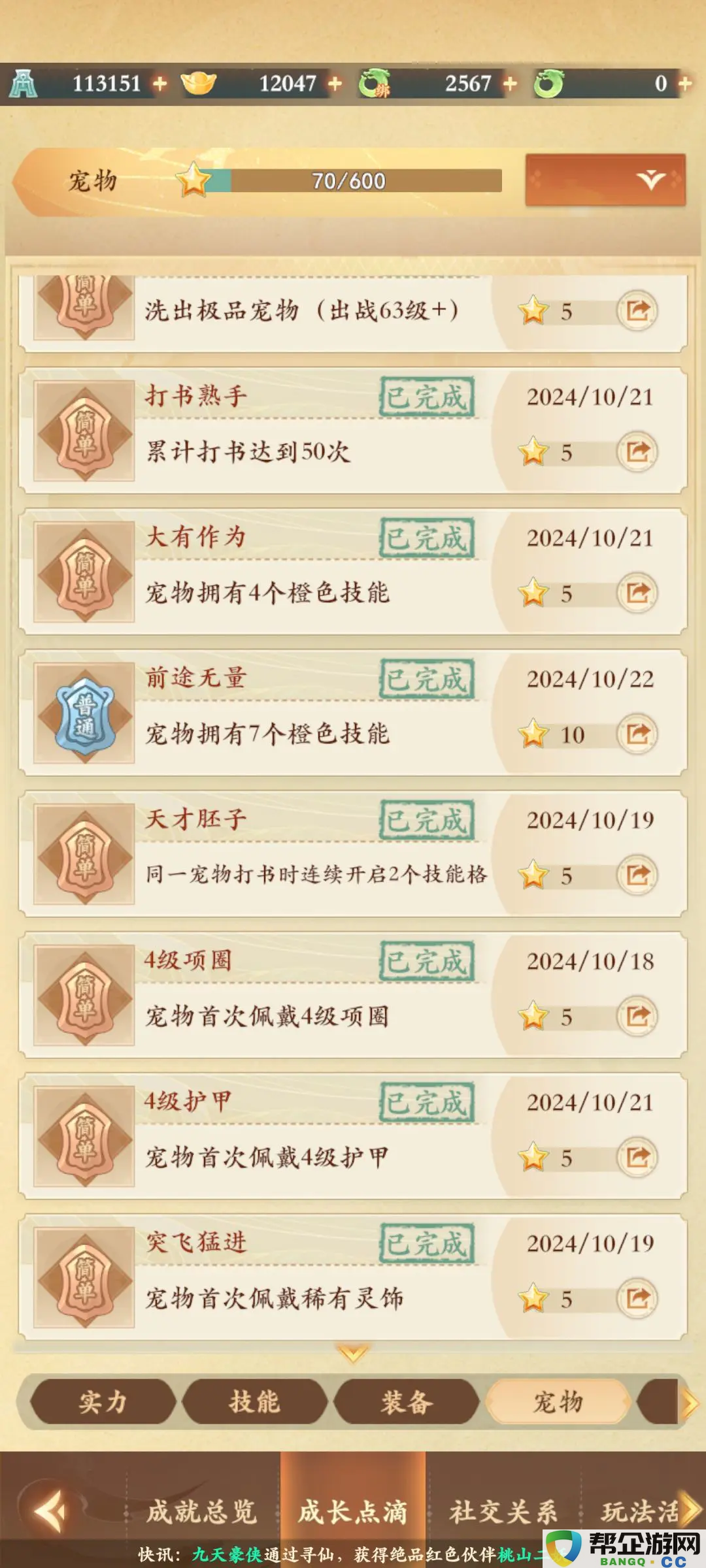 《封神幻想世界》详细成就达成攻略全解析