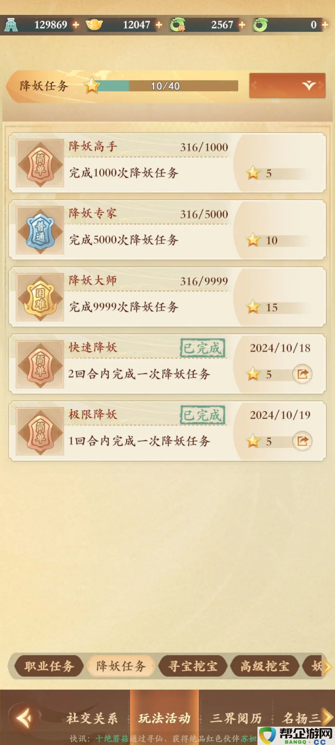 《封神幻想世界》详细成就达成攻略全解析