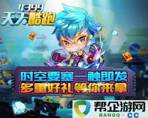 如何在天天酷跑时空要塞中快速有效地提升角色的防御力？