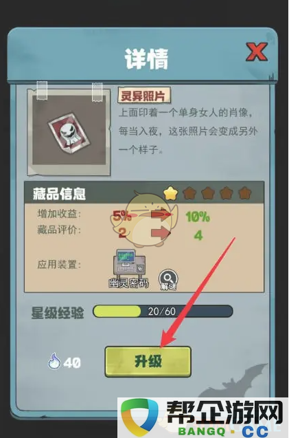 《密室逃脱馆》灵异照片提升技巧与方法分享