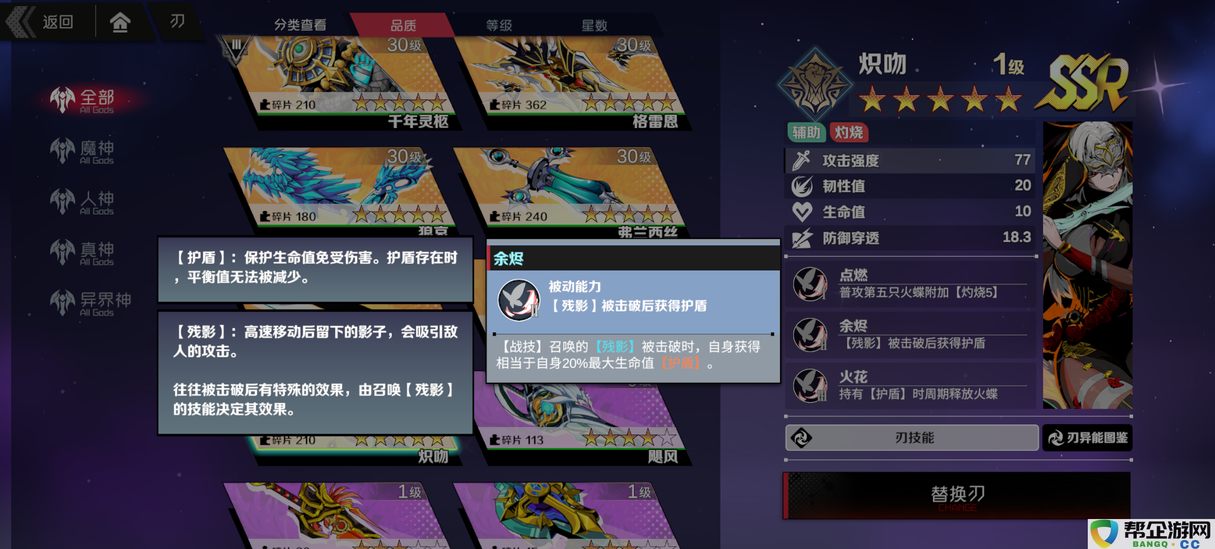 《刃境》刃神角色技能详解：炽吻角色技能全面介绍