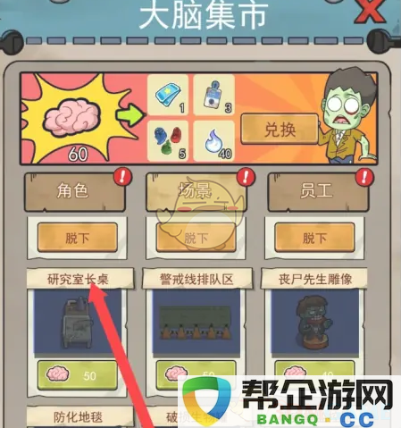 《开个密室馆》研究室长桌兑换获取方法详解与技巧分享