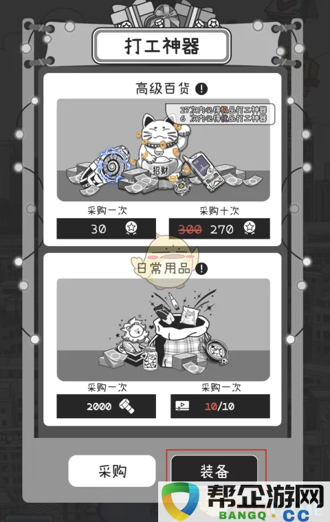 《荣誉打工人》魔法储物袋升星技巧与攻略分享