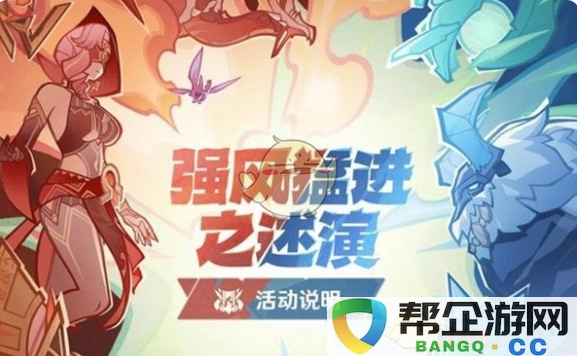 《原神》强风猛进之述活动结束时间一览与详情解读