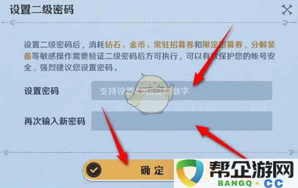 《航海王壮志雄心》二级密码开启的详细设置步骤与方法