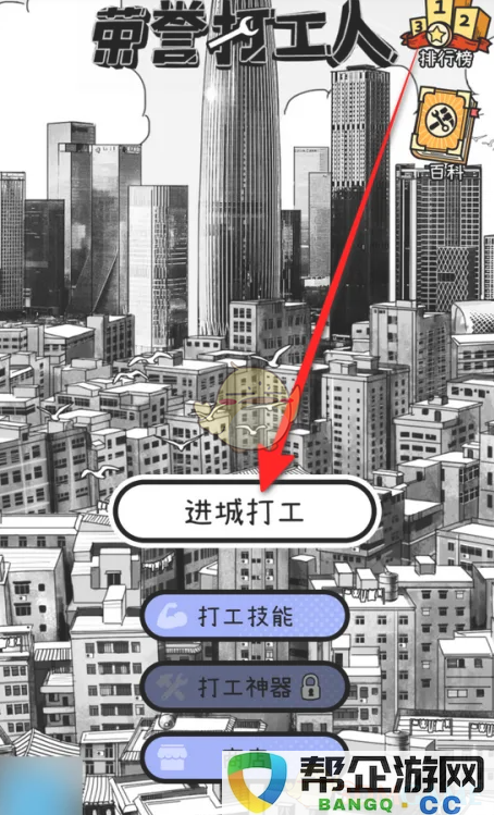 《荣誉打工人》在打工阶段的具体位置查询与分析