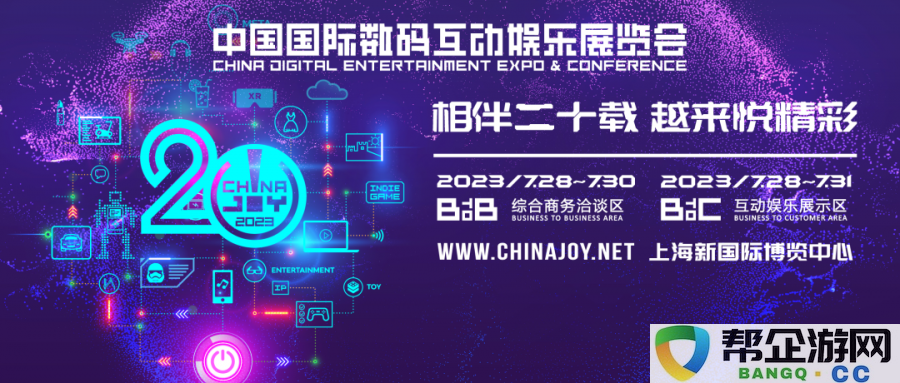 2023 ChinaJoy会议活动汇总指南·已录入76场活动（更多活动持续更新中）