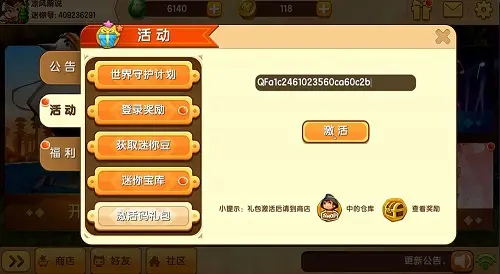 《迷你世界》2024年12月21日最新激活码获取与分享攻略