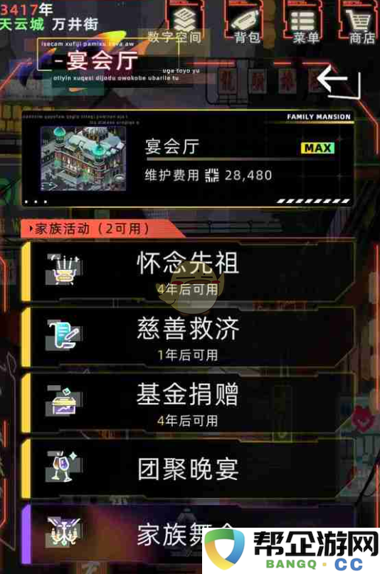 《未来人生》家族系统的核心功能全面解析与介绍