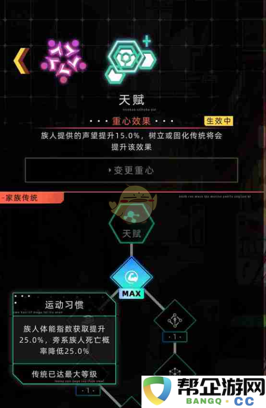 《未来人生》家族系统的核心功能全面解析与介绍
