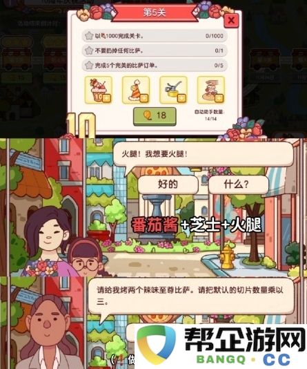 《美味比萨》十周年庆典餐车第五关挑战通关技巧分析