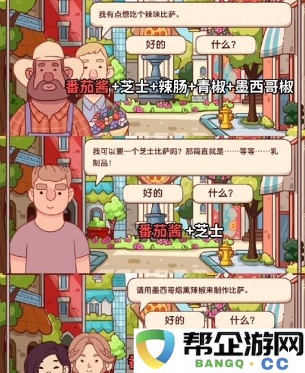 《美味比萨》十周年庆典餐车第五关挑战通关技巧分析