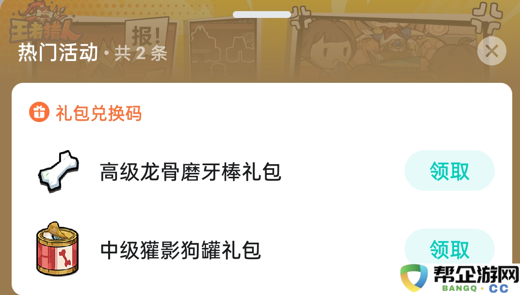 《王者猎人》TapTap平台专属礼包码获取攻略与方法