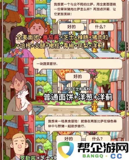 《可口的比萨》十周年庆典餐车第七关通关技巧与攻略分享