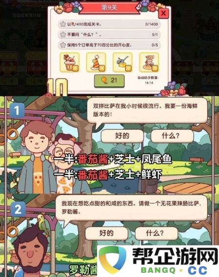 《可口的比萨》十周年庆典餐车第9关通关技巧与攻略分享