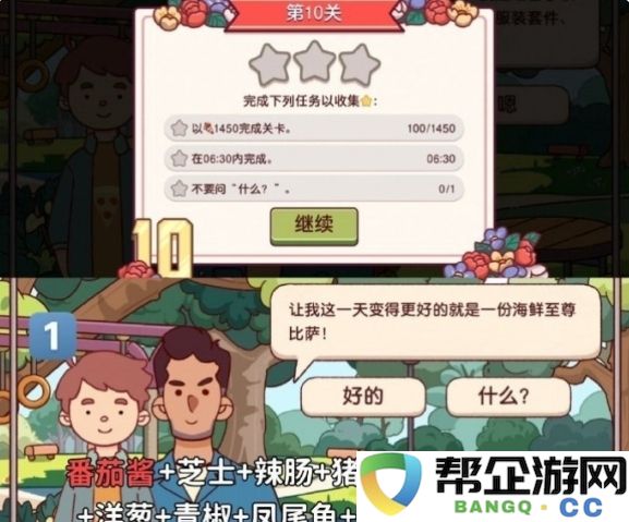 《可口的比萨》十周年庆典餐车第10关挑战攻略与技巧分享