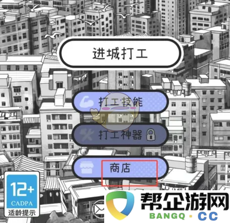 《荣誉打工人》平凡英雄的荣耀购买渠道与位置探索