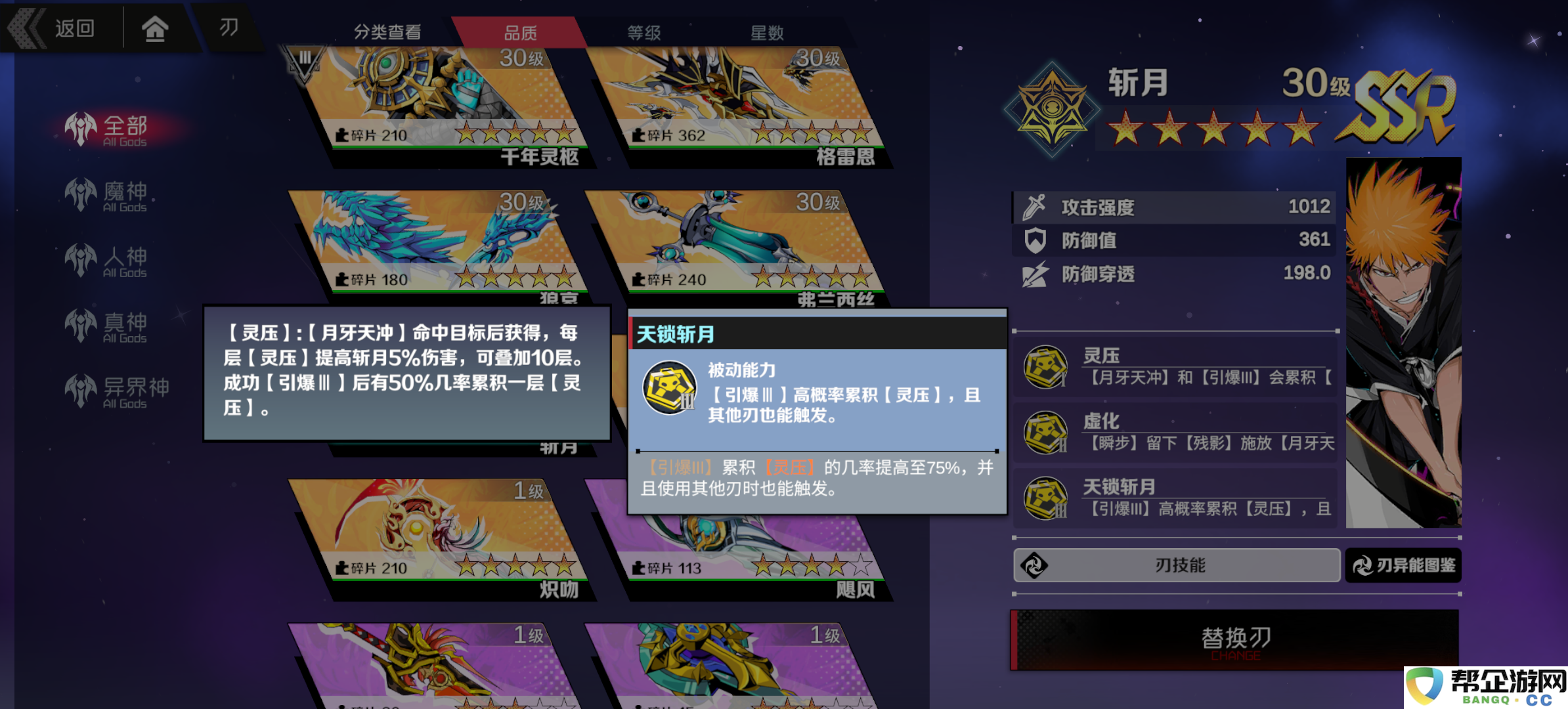 《刃境》中刃神角色技能全解：斩月技能的详细介绍与分析