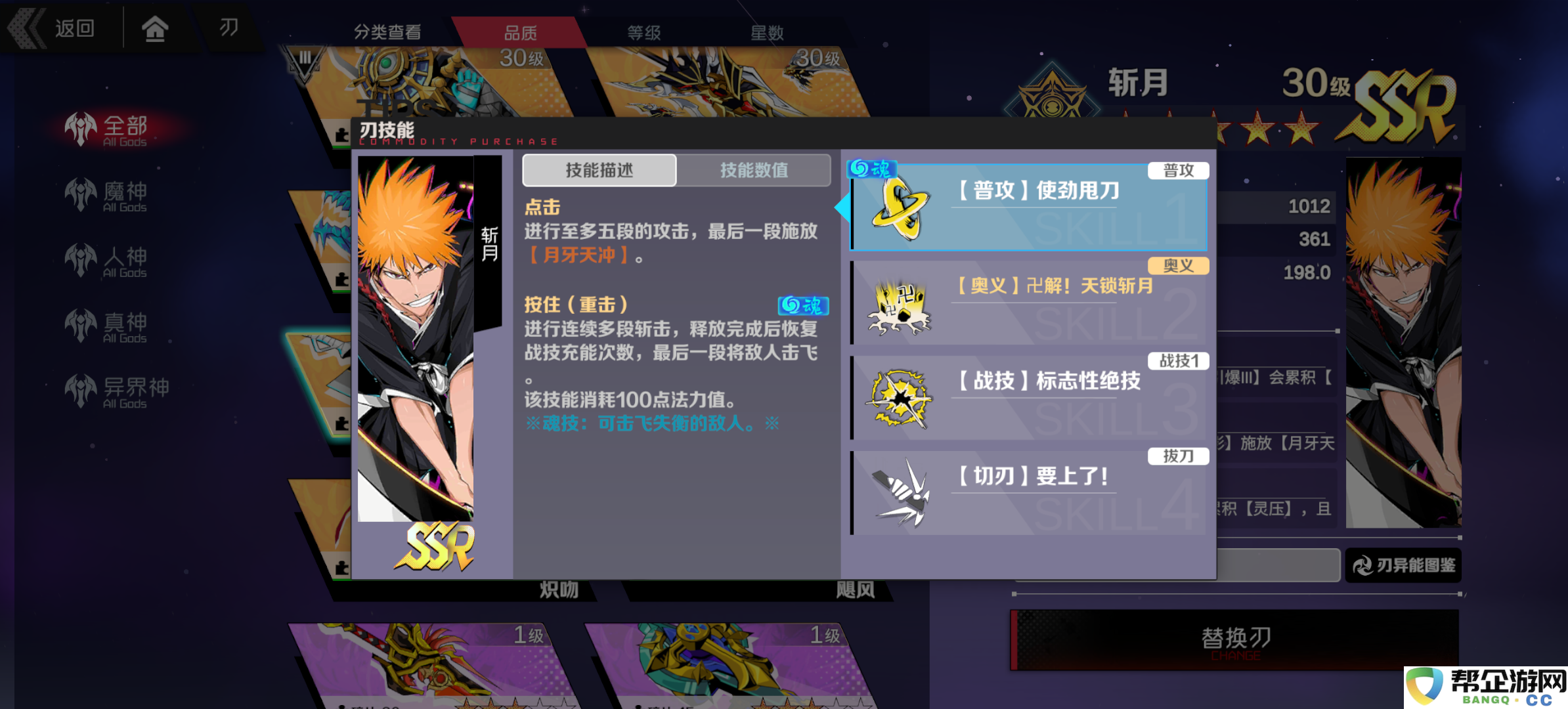 《刃境》中刃神角色技能全解：斩月技能的详细介绍与分析