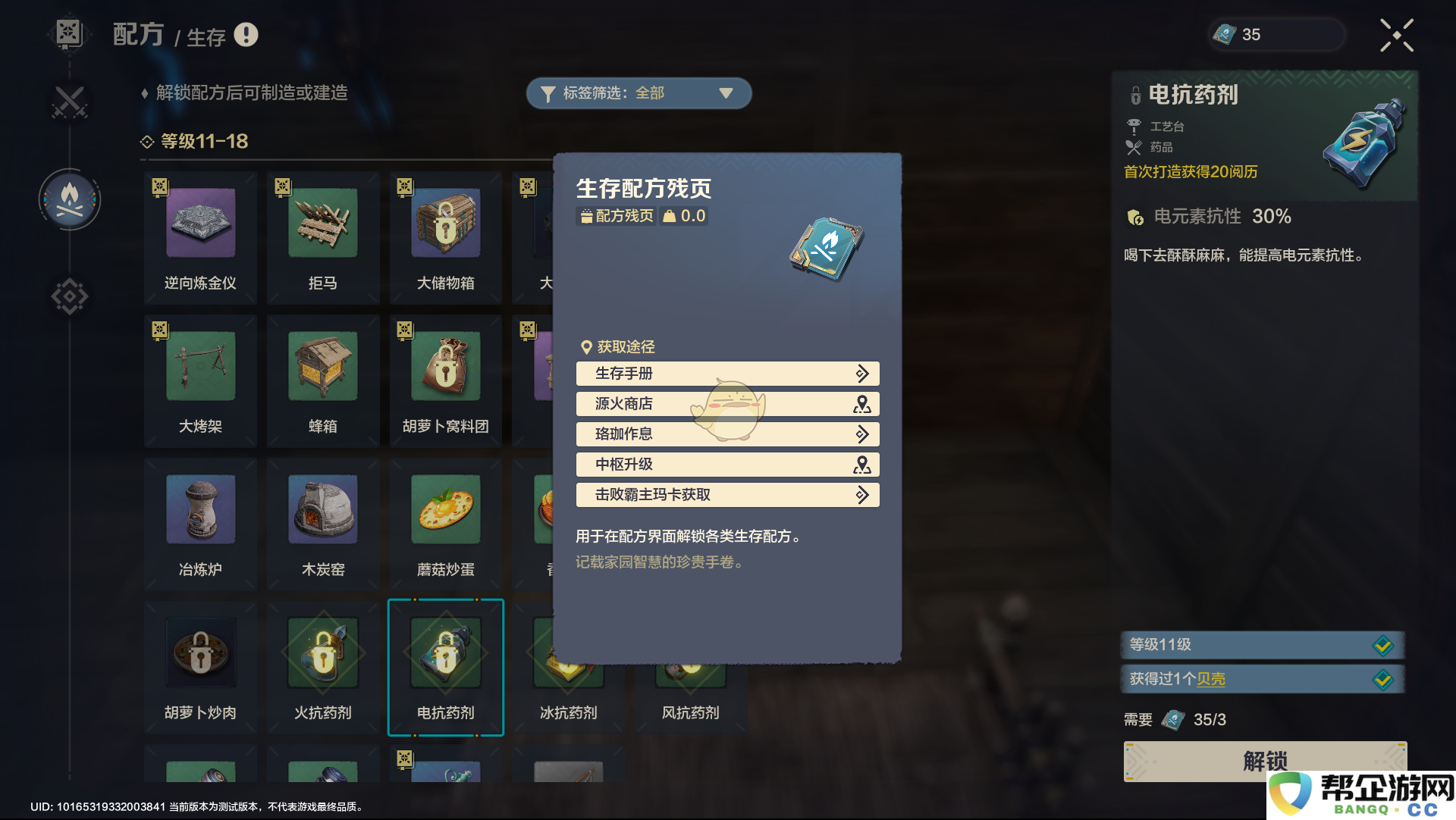 《荒野起源》配方系统详解及应用指南