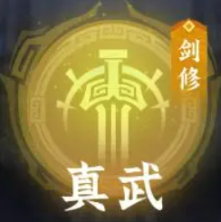《问剑长生》游戏中真武角色的玩法详细解析与技巧分享