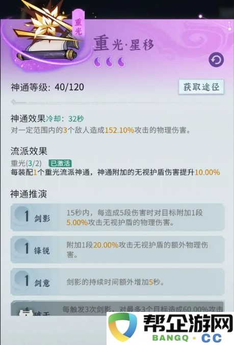 《问剑长生》游戏中真武角色的玩法详细解析与技巧分享