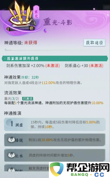 《问剑长生》游戏中真武角色的玩法详细解析与技巧分享