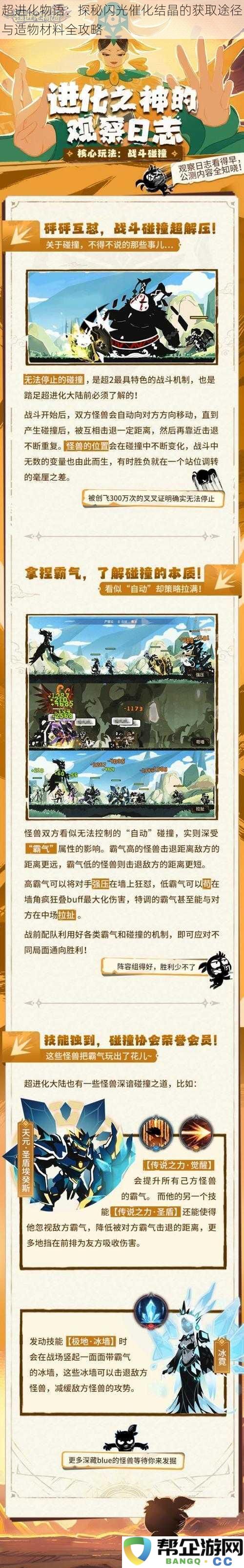 超进化物语：探秘闪光催化结晶的获取途径与造物材料全攻略