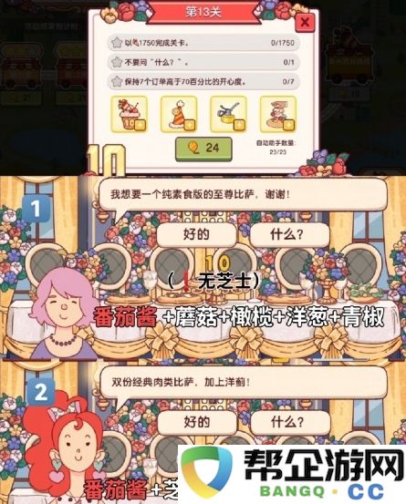 《美味比萨》十周年庆祝活动第13关攻略详解