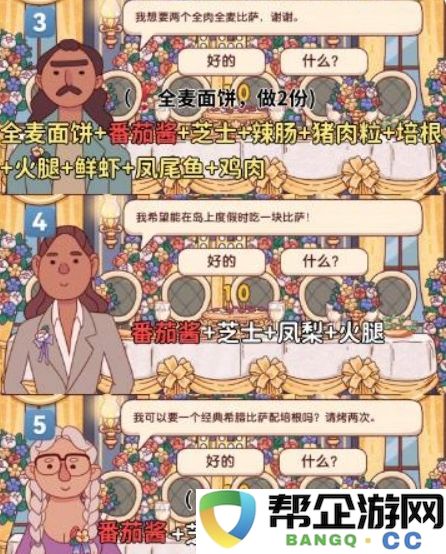 《美味比萨》十周年庆祝活动第13关攻略详解