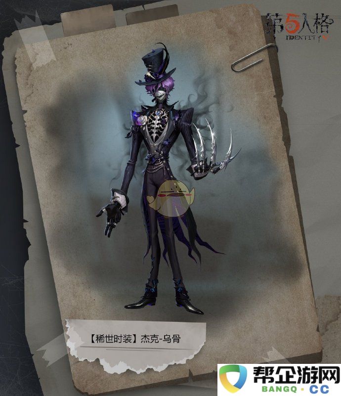 《第五人格》杰克孽蜥演绎之星皮肤优化全解析与玩家反馈