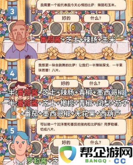 《美味比萨》十周年纪念餐车第14关通关技巧详解