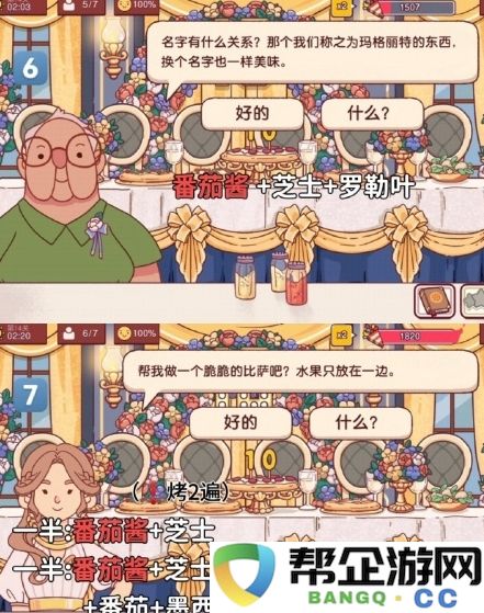 《美味比萨》十周年纪念餐车第14关通关技巧详解