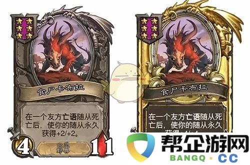 《炉石传说》31.2.2版本食尸卡布拉卡牌调整详细说明与内容概述
