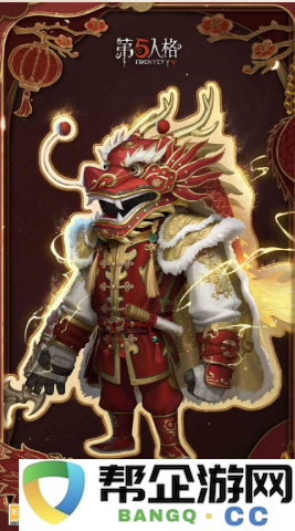 《第五人格》春节特别活动皮肤回顾与返场介绍