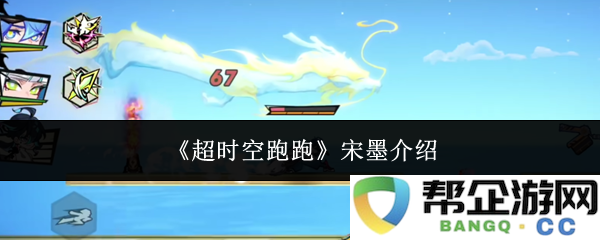 《超时空跑跑》中的宋墨角色解析及其背景故事