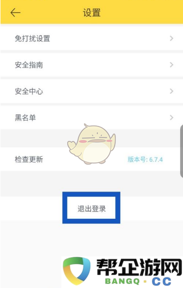 《伊对》如何顺利退出账号登录的详细步骤与方法