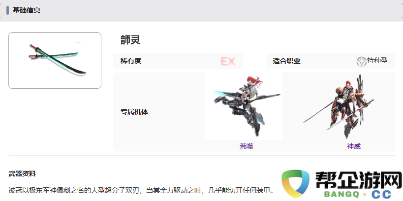 《艾塔纪元》韴灵武器及其属性详细分析与介绍