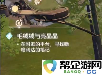 《无限暖暖》噜噜利达的笔记所有位置详细分享与攻略