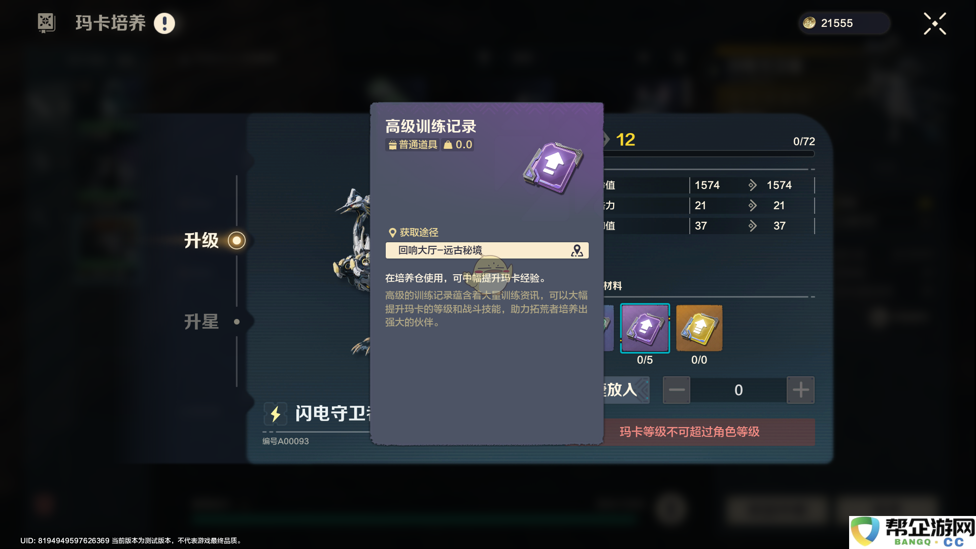 《荒野起源》训练记录道具全面解析与详细介绍